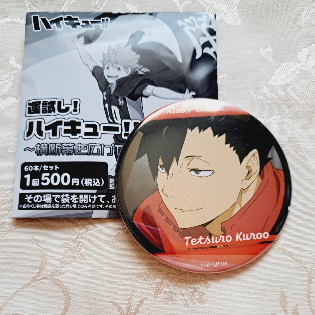 ハイキュー!! 運試し! みくじセット - アニメグッズ ハイキュー!! 運試し! みくじセット - アニメグッズ