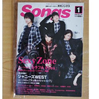 ジャニーズ(Johnny's)の月刊 Songs (ソングス) 2016年 01月号 [雑誌] 2016年 01(音楽/芸能)