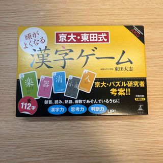 ゲントウシャ(幻冬舎)の京大・東田式頭がよくなる漢字ゲーム(カルタ/百人一首)