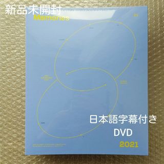 ボウダンショウネンダン(防弾少年団(BTS))の②未開封 日本語字幕付き BTS MEMORIES OF 2021 DVD(ミュージック)