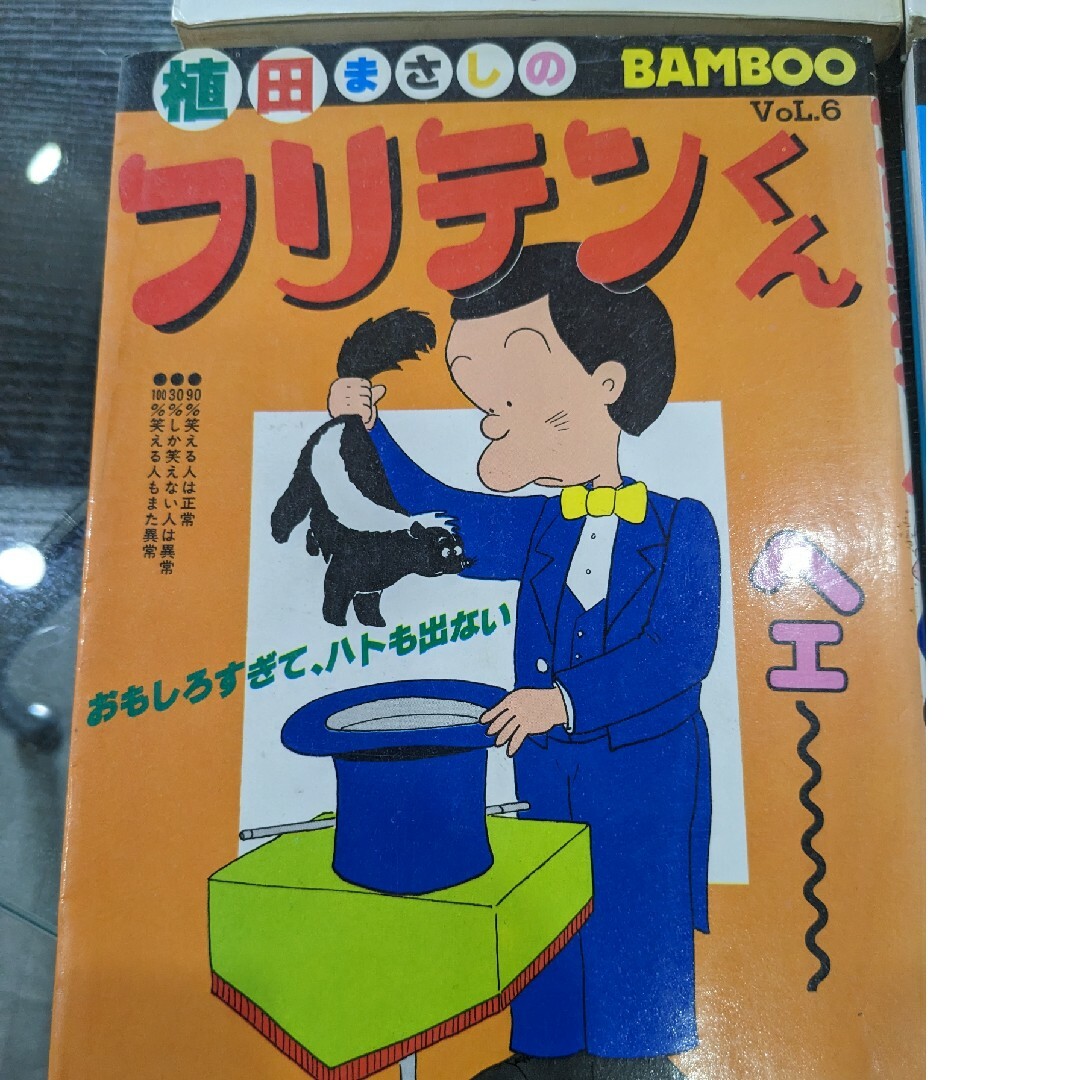 フリテンくん　4冊セット エンタメ/ホビーの漫画(4コマ漫画)の商品写真