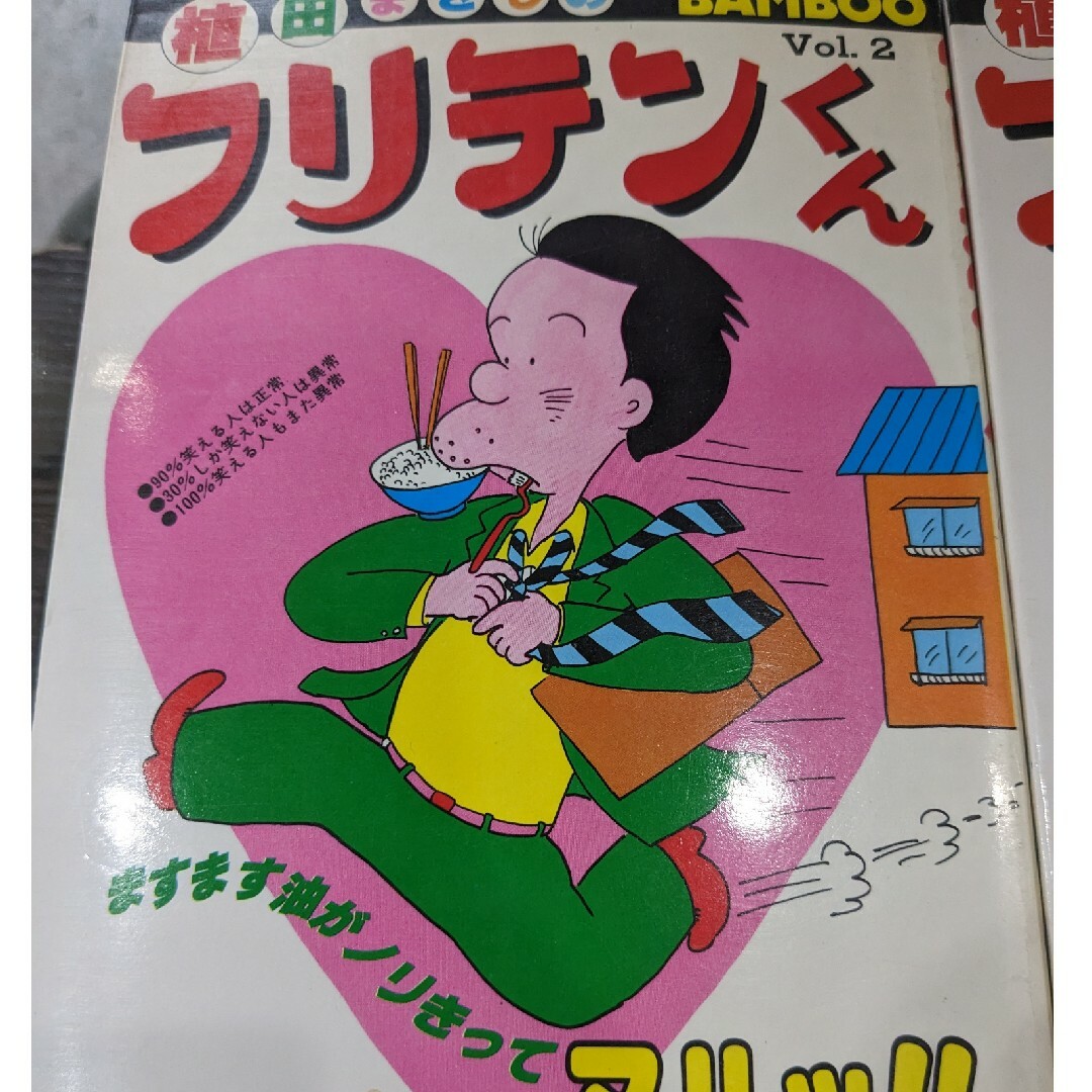 フリテンくん　4冊セット エンタメ/ホビーの漫画(4コマ漫画)の商品写真
