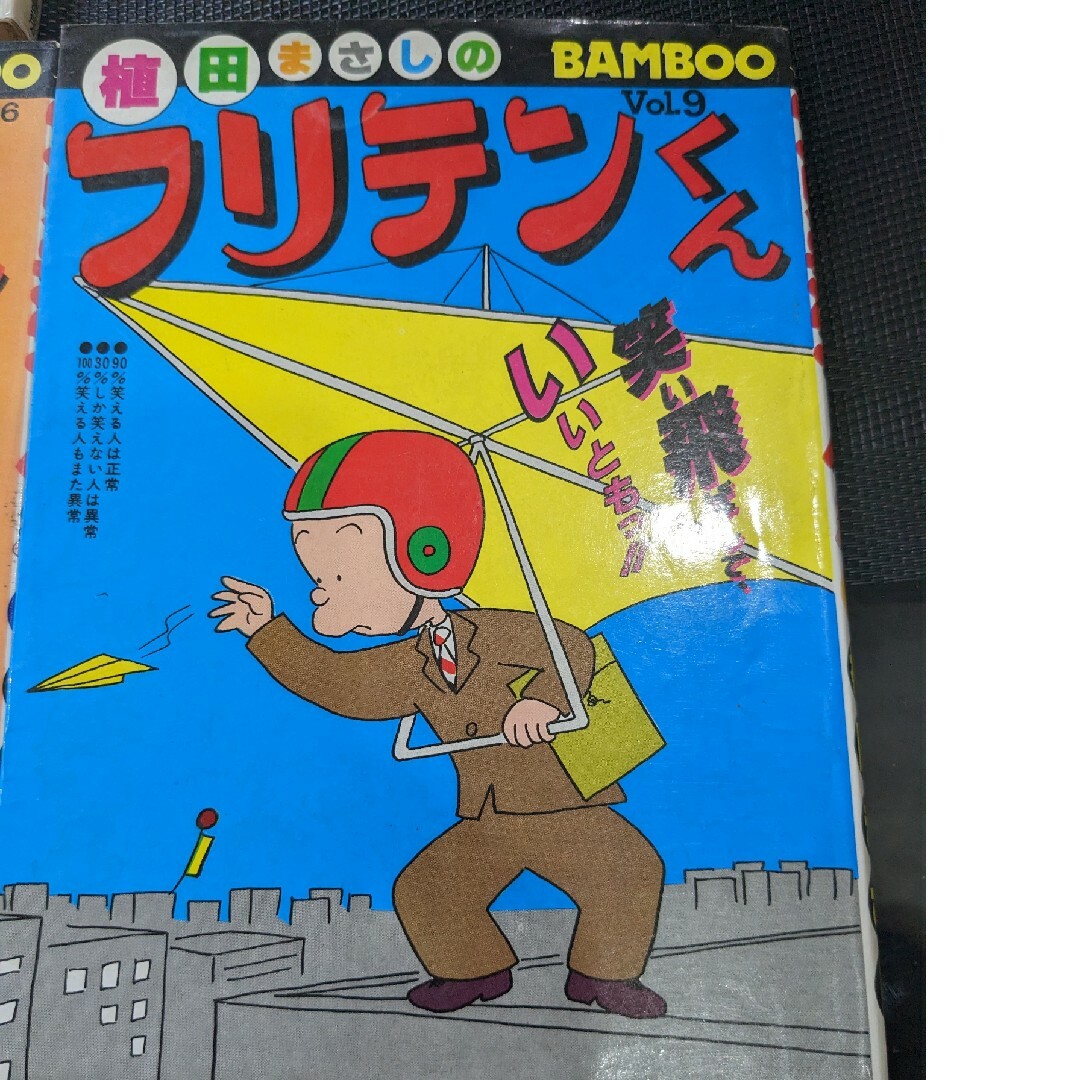 フリテンくん　4冊セット エンタメ/ホビーの漫画(4コマ漫画)の商品写真