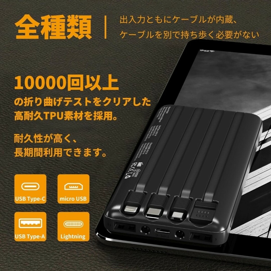 新品 モバイルバッテリー 20000mAh 軽量 小型 大容量 4本ケーブル内蔵 スマホ/家電/カメラのスマートフォン/携帯電話(バッテリー/充電器)の商品写真