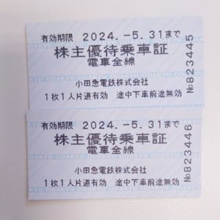 小田急 株主優待 乗車券 2枚 2024年5月31日まで(鉄道乗車券)