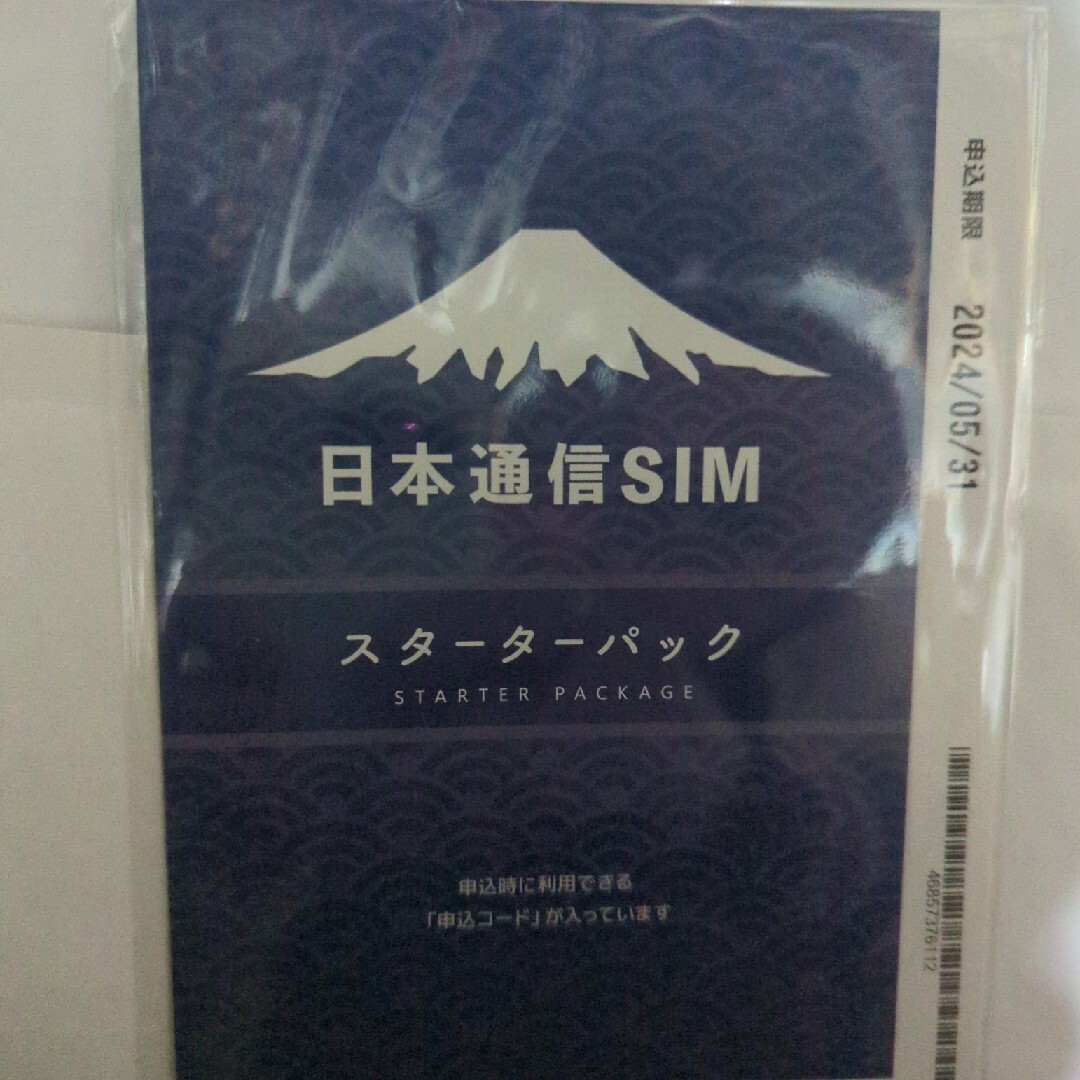 日本通信スターターパック スマホ/家電/カメラのスマートフォン/携帯電話(その他)の商品写真