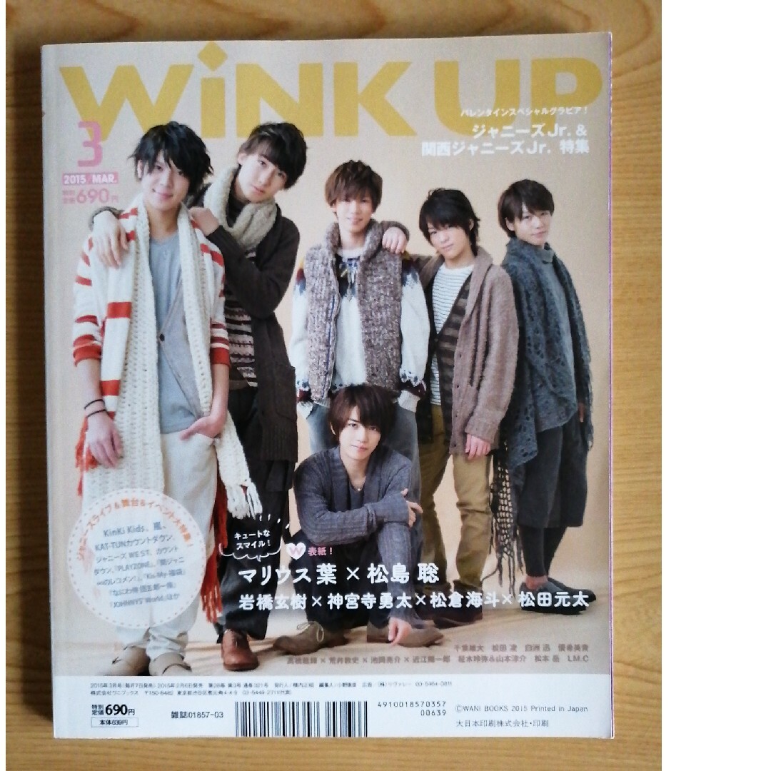 Wink up (ウィンク アップ) 2015年 03月号 [雑誌]