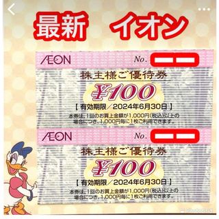 イオン(AEON)のイオン　マックスバリュ　株主優待(その他)