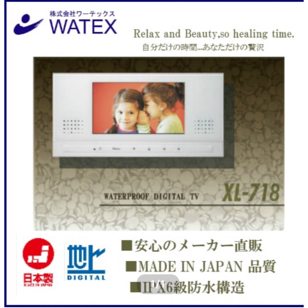 スマホ/家電/カメラWATEX 防水テレビ