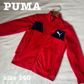 プーマ(PUMA)のプーマ  PUMA  ジャージ  赤 size 140(ジャケット/上着)