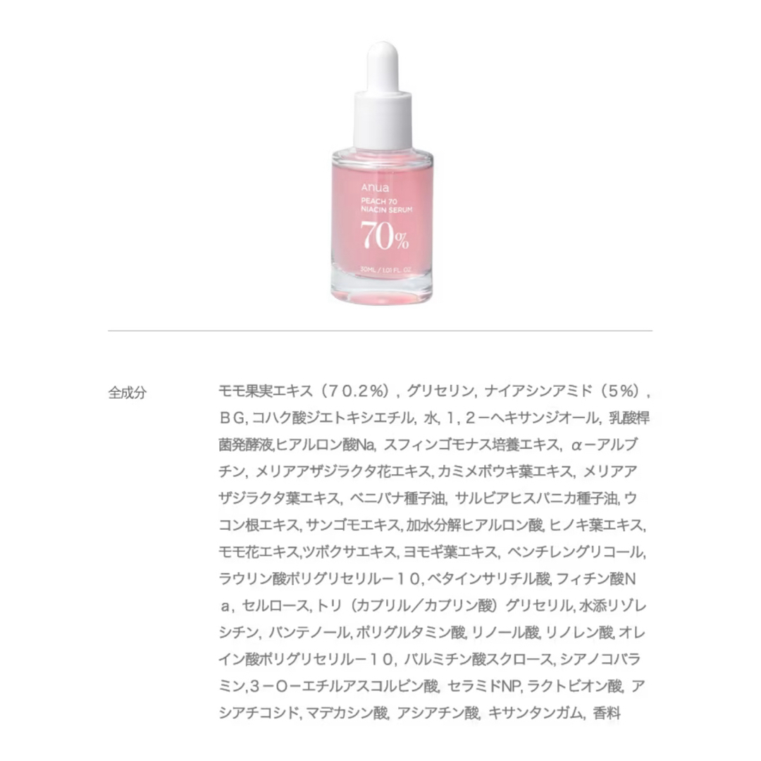 Anua PEACH 70 NIACIN SERUM コスメ/美容のスキンケア/基礎化粧品(美容液)の商品写真