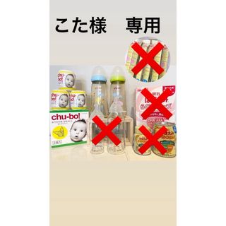 ピジョン(Pigeon)の哺乳類、チューボ、ミルクキューブまとめ売り(哺乳ビン)