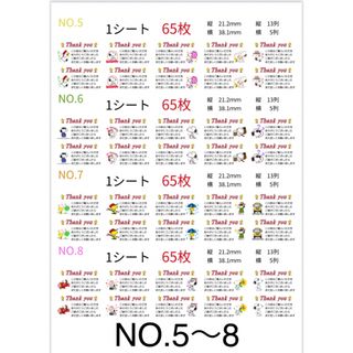 260枚 サンキューシール スヌーピー 1シート65枚×NO.5〜8各1シート