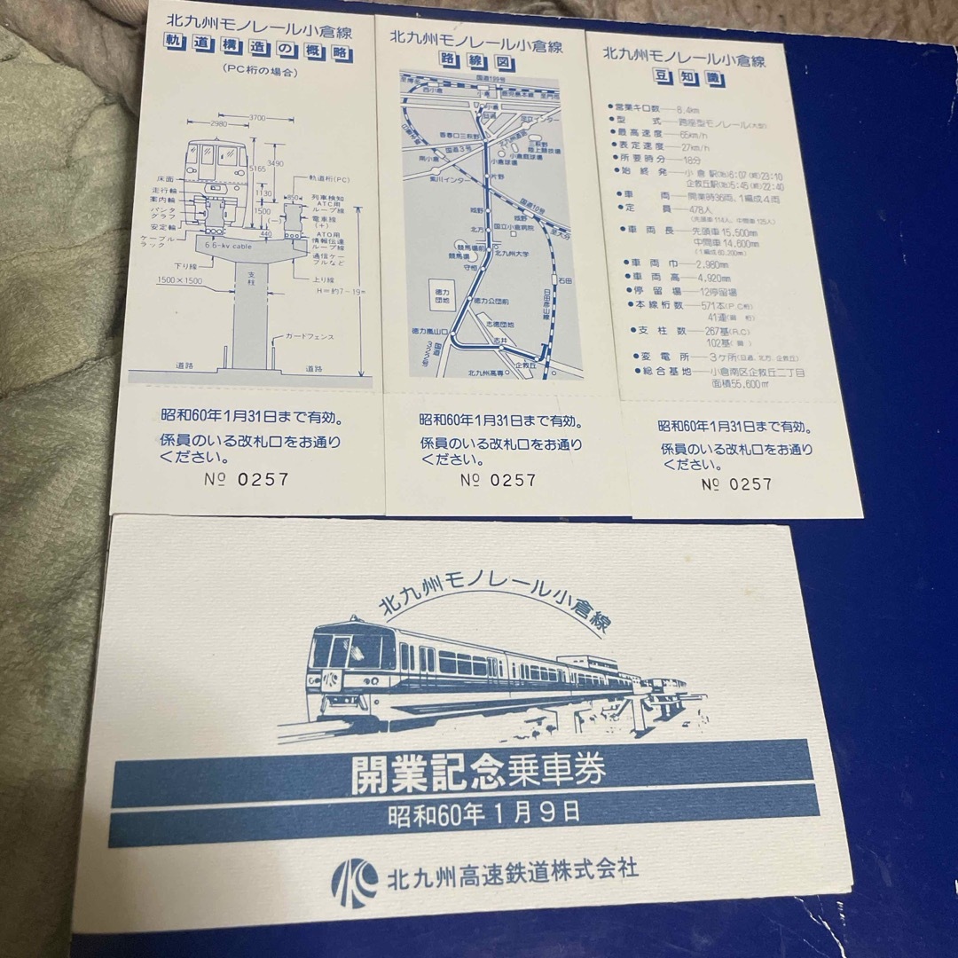 北九州モノレール　開業記念乗車券 エンタメ/ホビーのテーブルゲーム/ホビー(鉄道)の商品写真
