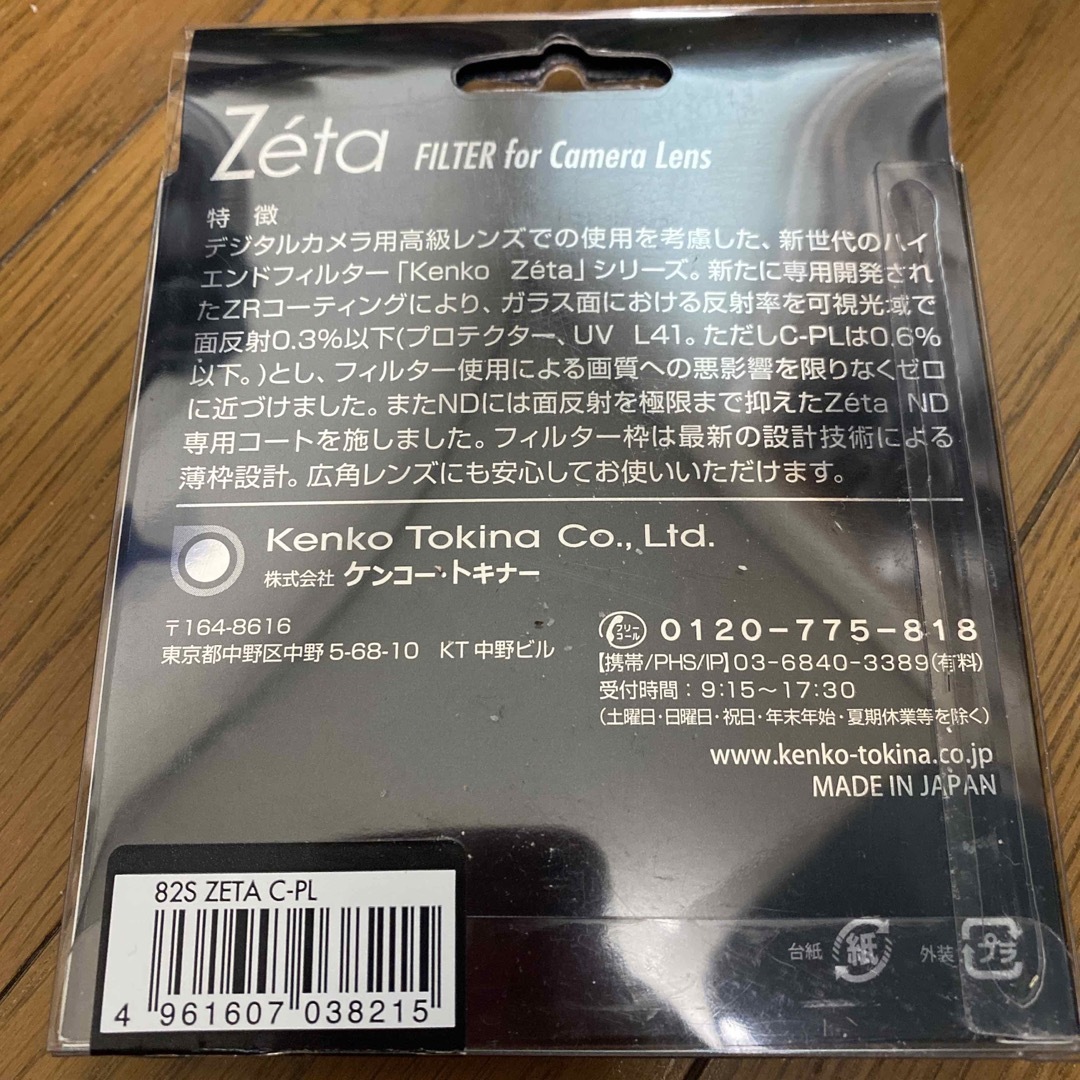 Kenko Tokina(ケンコートキナー)のkenko tokina 薄枠偏光フィルター Zeta C-PL 82mm スマホ/家電/カメラのカメラ(フィルター)の商品写真