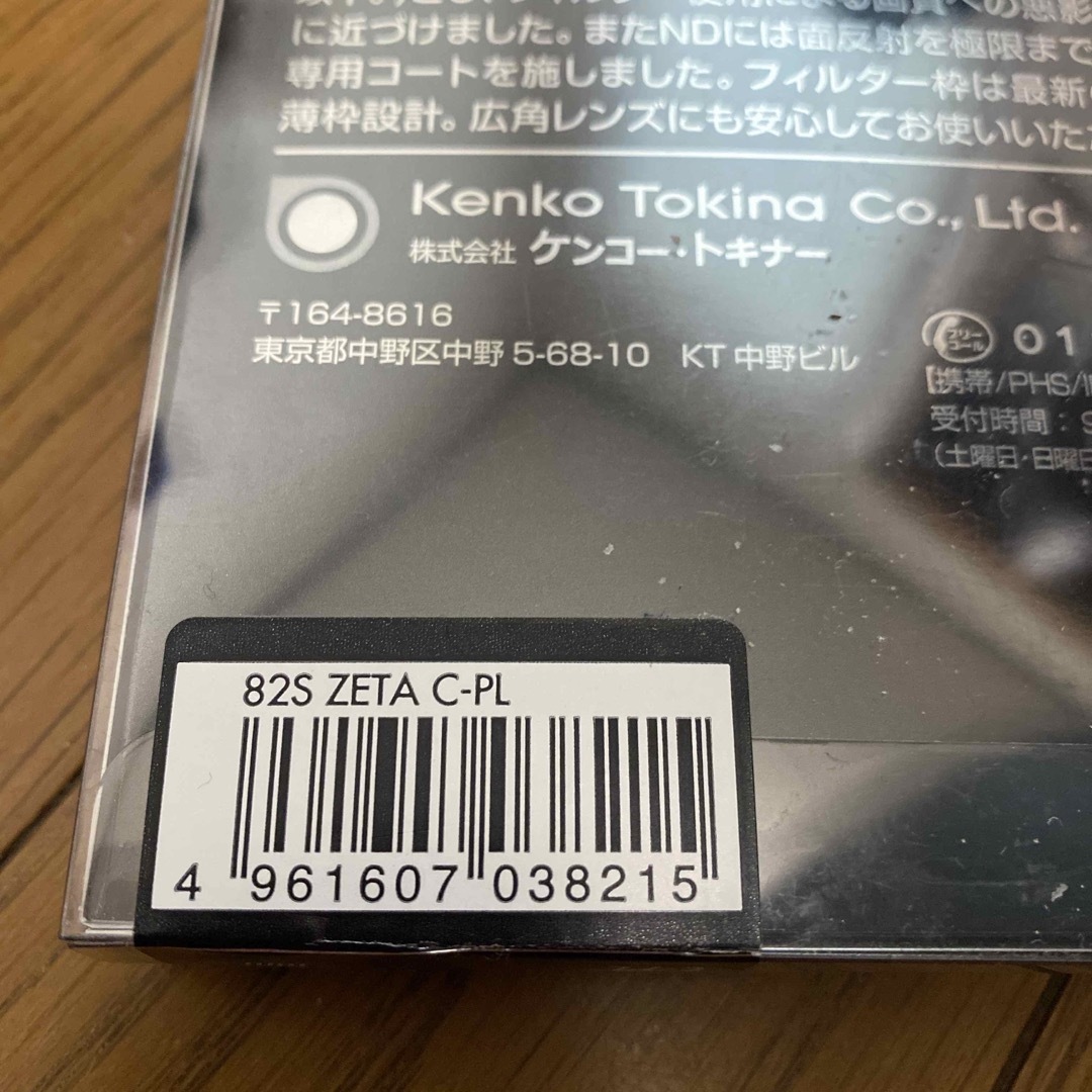 Kenko Tokina(ケンコートキナー)のkenko tokina 薄枠偏光フィルター Zeta C-PL 82mm スマホ/家電/カメラのカメラ(フィルター)の商品写真