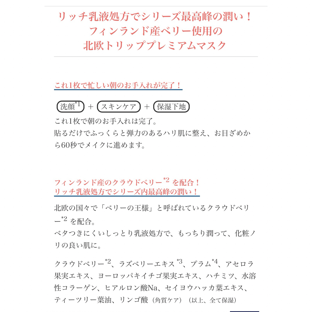 Saborino(サボリーノ)の【⭐︎様分】サボリーノ　目ざまシート　トリッププレミアム　北欧トリップ コスメ/美容のスキンケア/基礎化粧品(パック/フェイスマスク)の商品写真