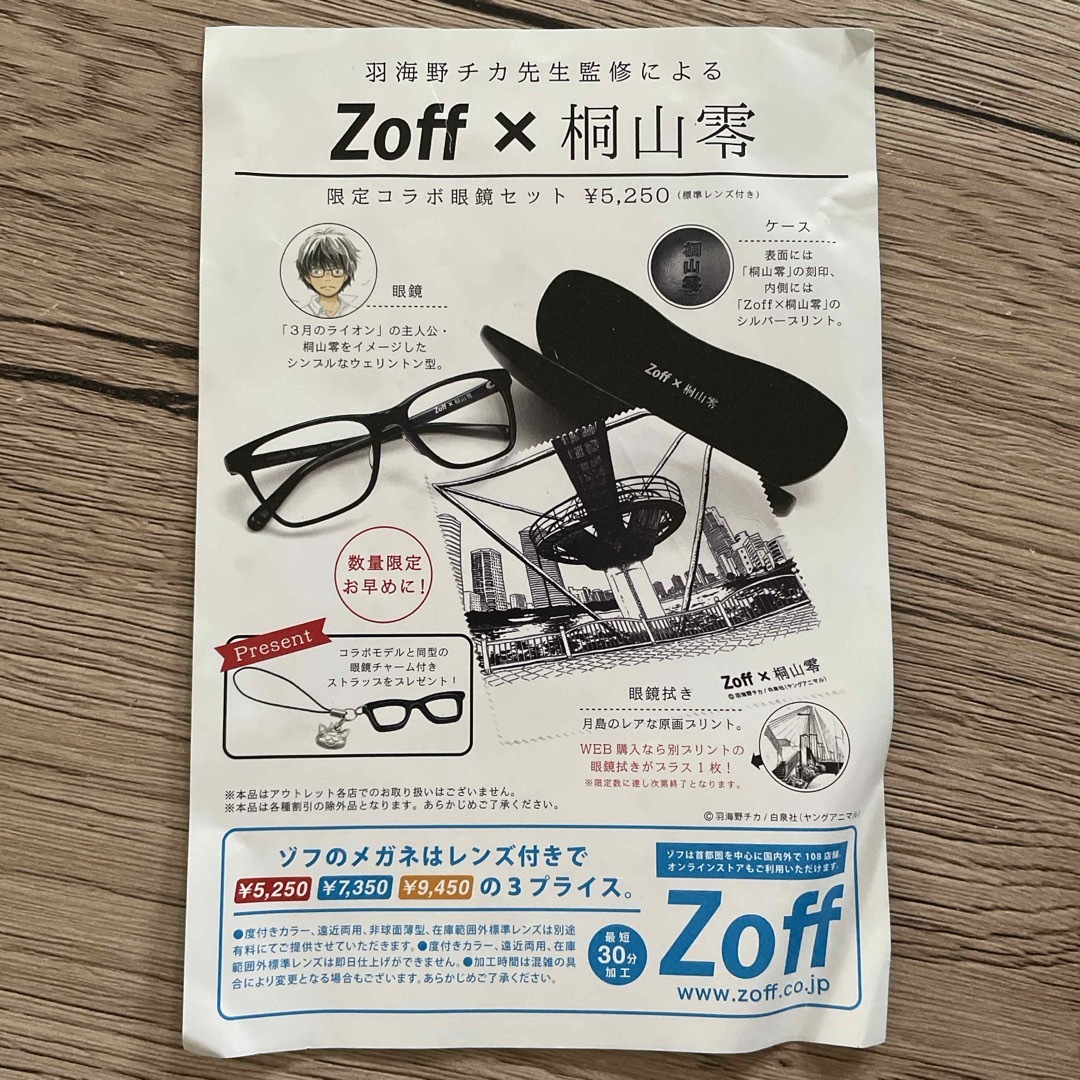 Zoff(ゾフ)のZoff × 桐山零 限定コラボ眼鏡セット エンタメ/ホビーのアニメグッズ(その他)の商品写真