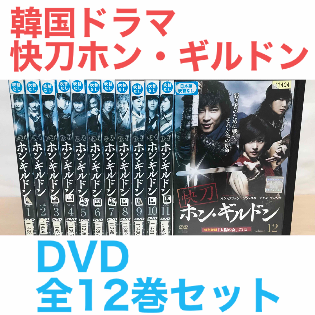 韓国ドラマ『快刀ホン・ギルドン』DVD 全12巻セット 全巻セット | フリマアプリ ラクマ