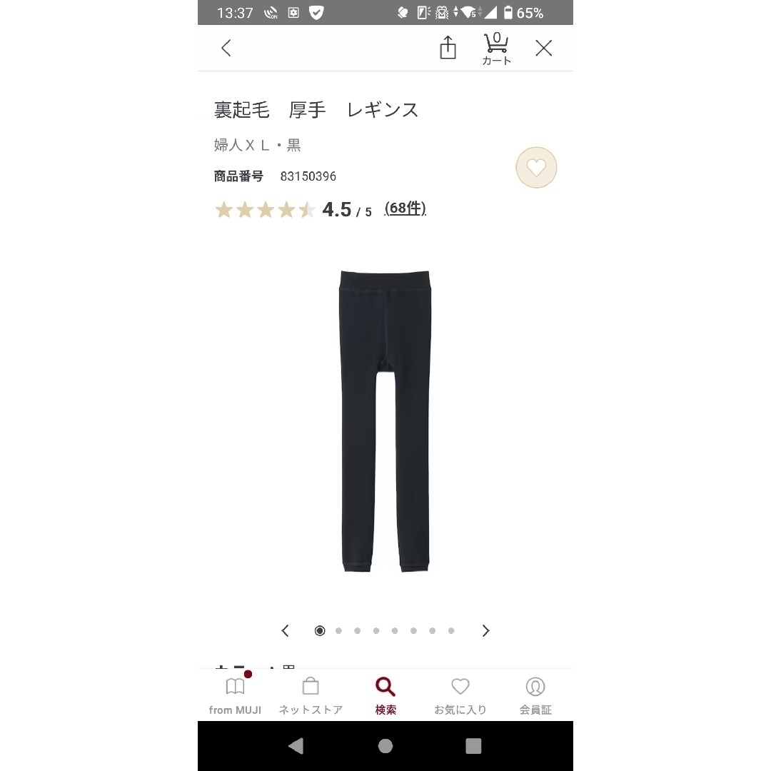 MUJI (無印良品)(ムジルシリョウヒン)の無印良品　裏起毛　厚手　レギンス　XL　黒 レディースのレッグウェア(レギンス/スパッツ)の商品写真