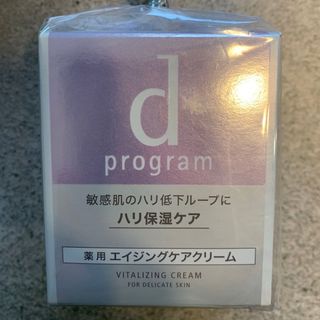 ディープログラム(d program)のdプログラム バイタライジングクリーム(フェイスクリーム)