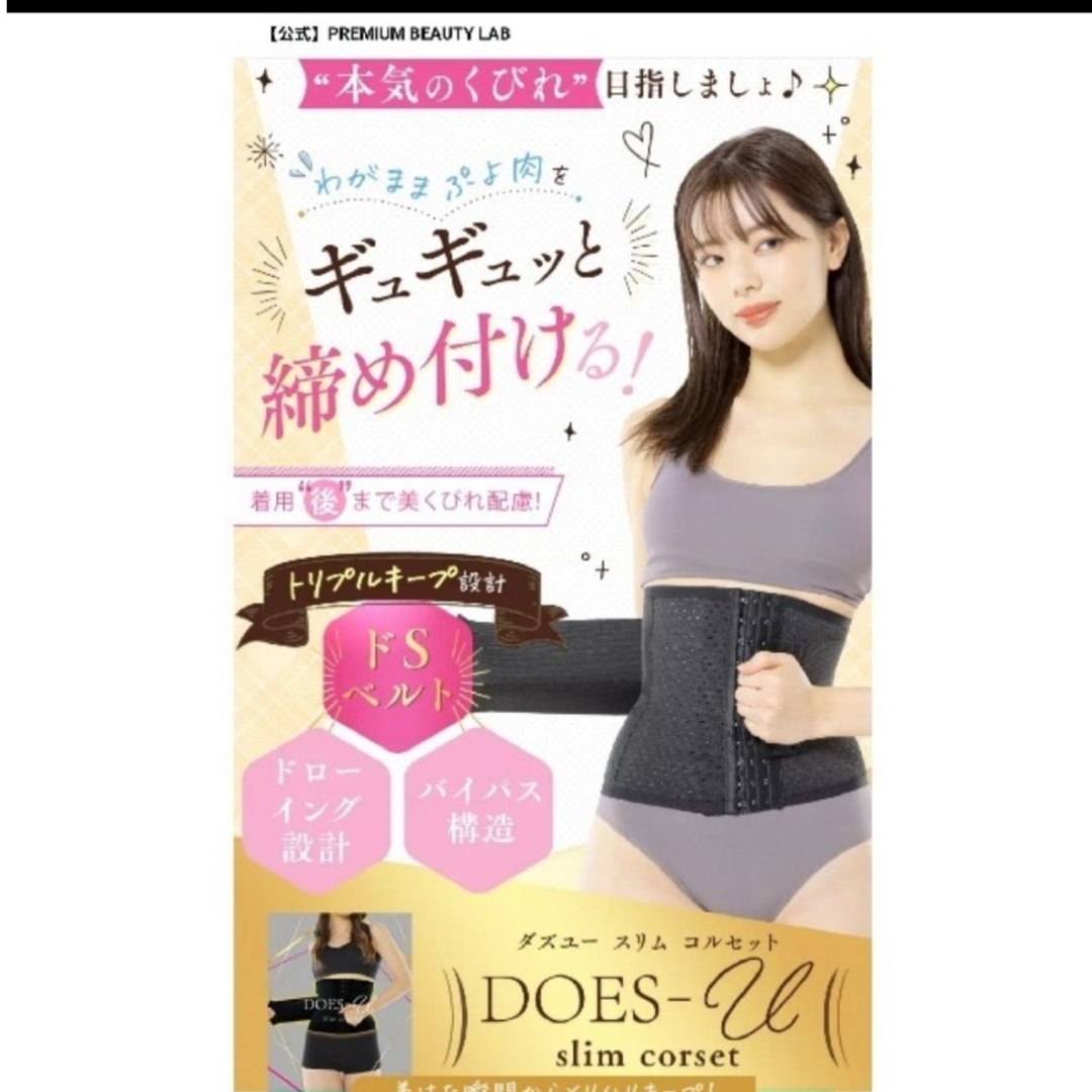 ダズユー　スリムコルセット　S-M コスメ/美容のダイエット(エクササイズ用品)の商品写真