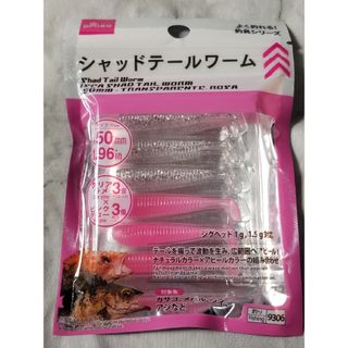 ダイソー(DAISO)のシャッドテールワーム　50mm　6個入(ルアー用品)