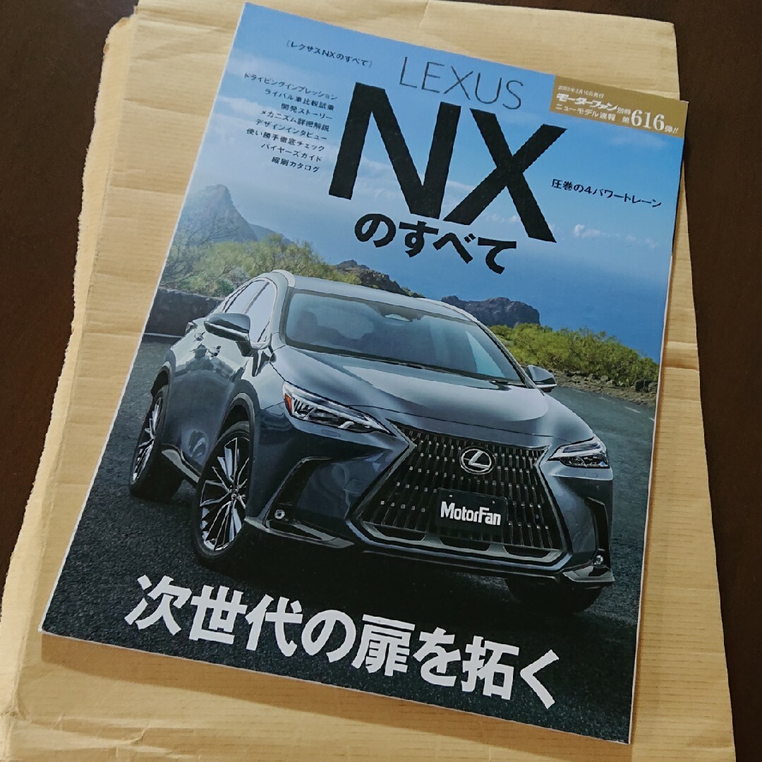 レクサスNXのすべて エンタメ/ホビーの本(趣味/スポーツ/実用)の商品写真