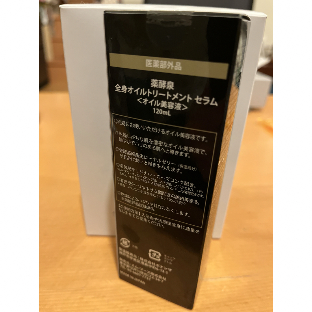 薬酵泉 全身オイルトリートメント セラム　オイル美容液　120ml コスメ/美容のヘアケア/スタイリング(オイル/美容液)の商品写真