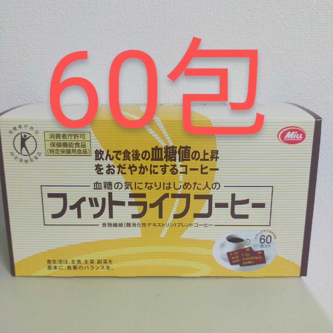 最安値】【期限最長】フィットライフコーヒー 60包の通販 by ミルキー ...