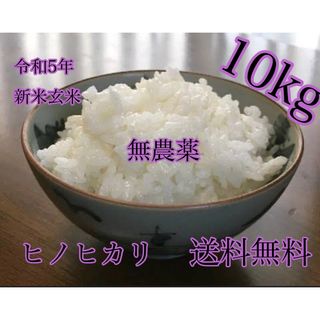 無農薬 農薬不使用有機肥料米 新米三重県産コシヒカリ 白米１０キロ ...