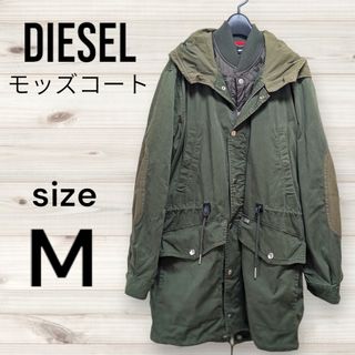 ディーゼル(DIESEL)のDIESEL ライナー付 3WAY モッズコート ミリタリー Mサイズ(モッズコート)