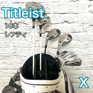 タイトリスト(Titleist)のタイトリスト ゴルフセット 10本 左 レフティ ゴルフクラブ キャディバッグ(クラブ)