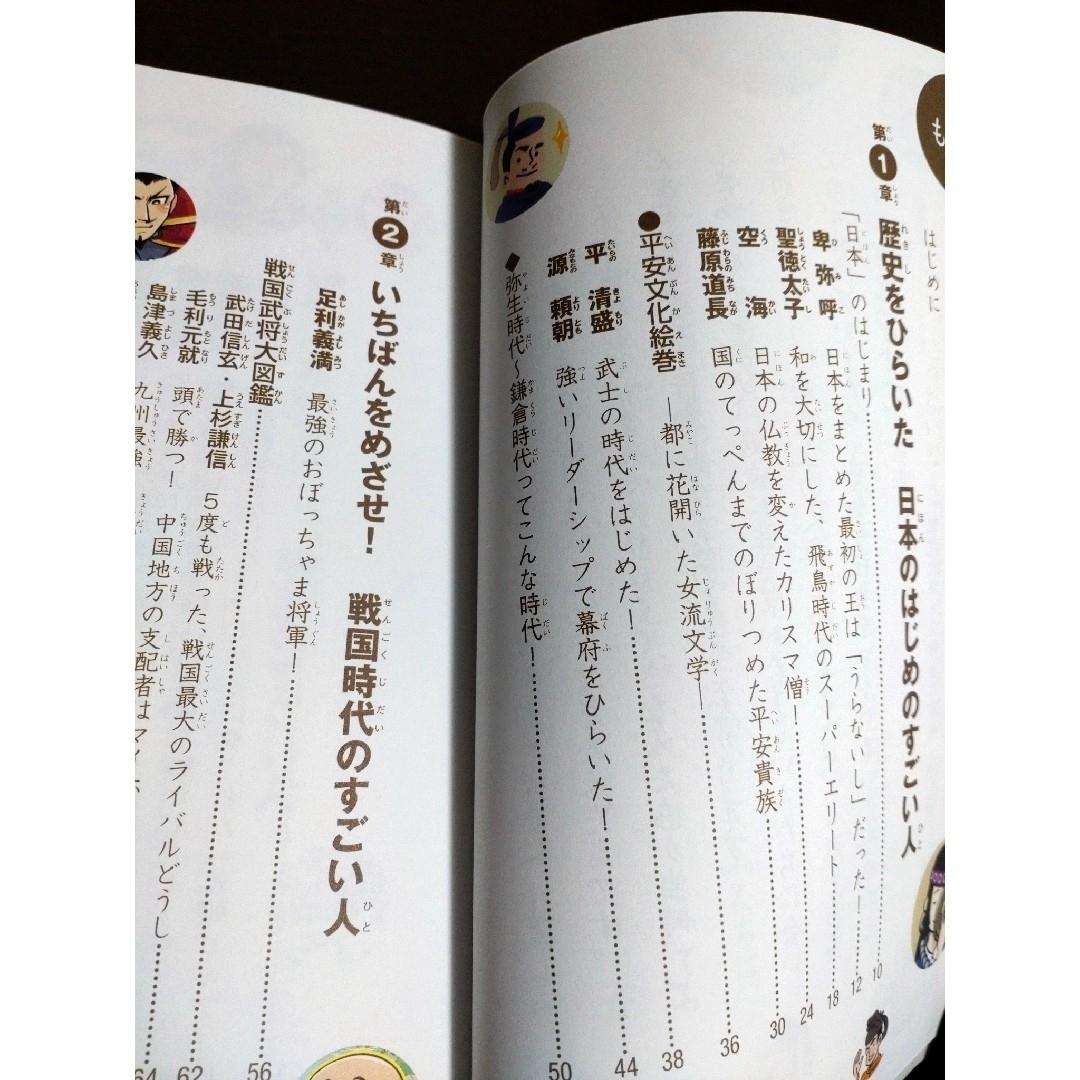 たのしく読める日本のすごい歴史人物伝 エンタメ/ホビーの本(絵本/児童書)の商品写真