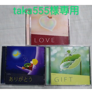 クスリネ CD (3枚組)　LOVE・GIFT・ありがとう(ヒーリング/ニューエイジ)