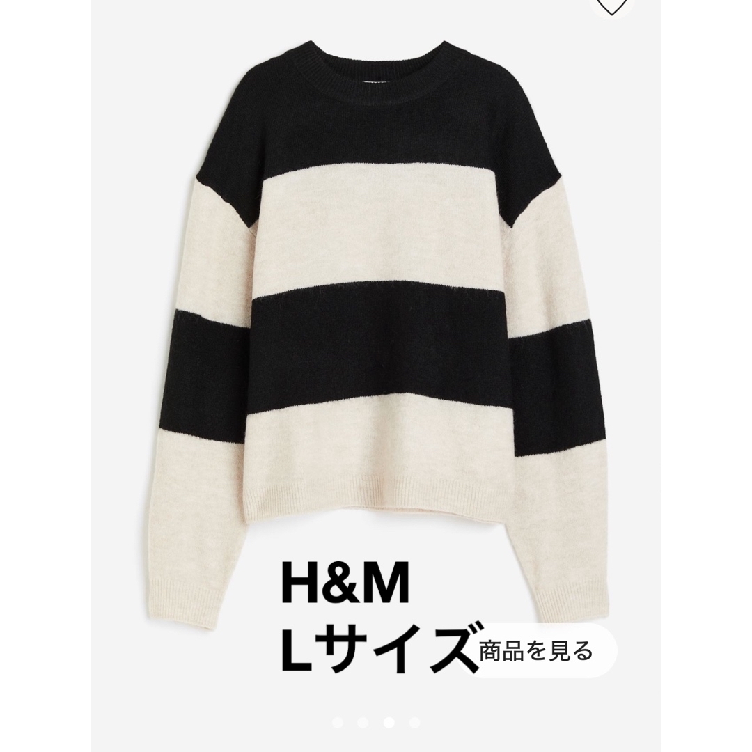 H&M(エイチアンドエム)の新品未使用 H&M ボーダー ニット Lサイズ レディース トップス レディースのトップス(ニット/セーター)の商品写真