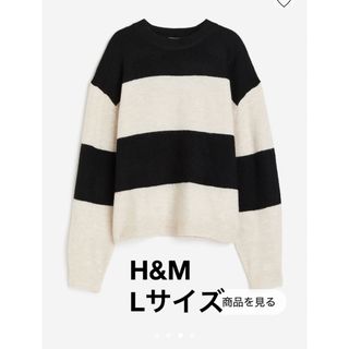 エイチアンドエム(H&M)の新品未使用 H&M ボーダー ニット Lサイズ レディース トップス(ニット/セーター)