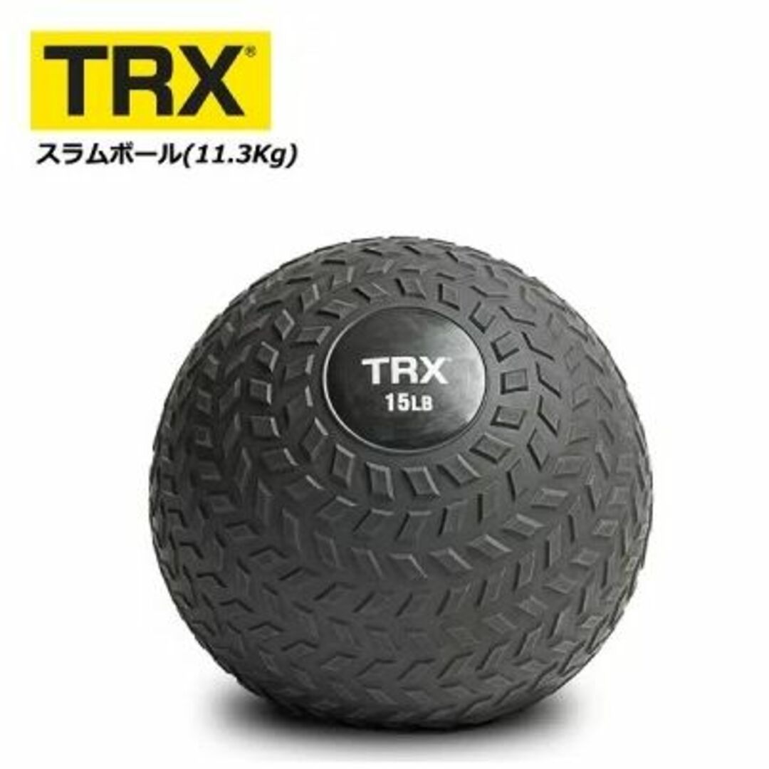 スラムボール メディシンボール　ウェイトボール 【正規品】 [TRX] スポーツ/アウトドアのトレーニング/エクササイズ(トレーニング用品)の商品写真