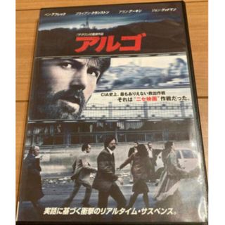 アルゴ　DVD  実際に起きた救出劇　名作(外国映画)