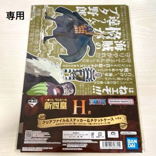 ワンピース(ONE PIECE)のクロコダイル クリアファイル ワンピース 一番くじ 新四皇 ギア5 ニカ(キャラクターグッズ)