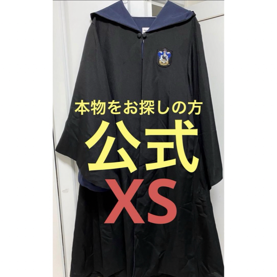 ハリーポッターローブ　レイブンクローローブ　USJ公式　XS スタジオツアー | フリマアプリ ラクマ