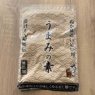 新品未開封！ぬか床　追い足し用　うまみの素　無添加(調味料)