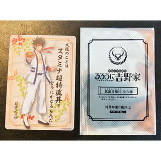 ヨシノヤ(吉野家)の【非売品】るろうに吉野家　歌留多風札 相楽左之助(カード)