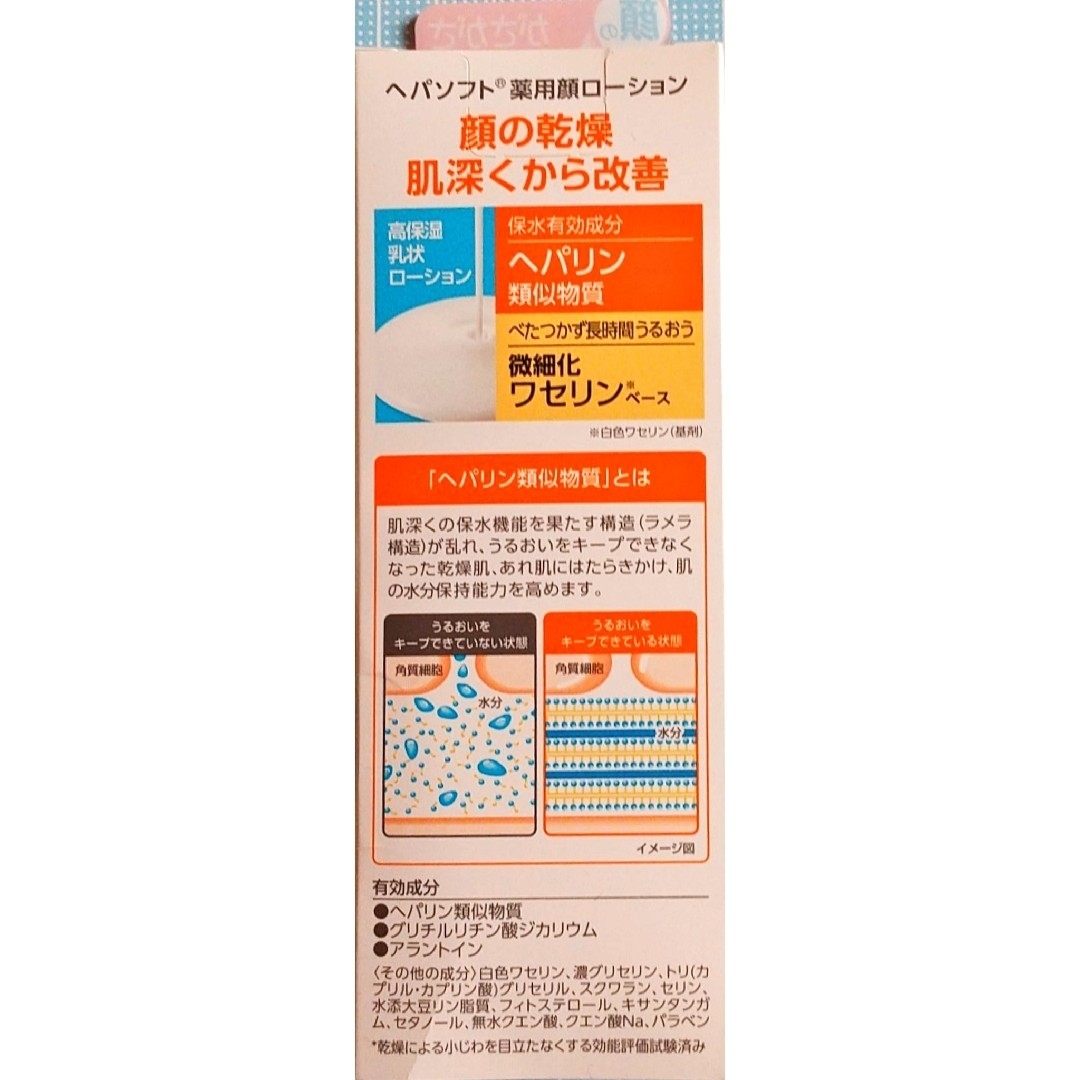 ロート製薬(ロートセイヤク)のヘパソフト 薬用　顔の乾燥改善ローション 100g コスメ/美容のスキンケア/基礎化粧品(化粧水/ローション)の商品写真