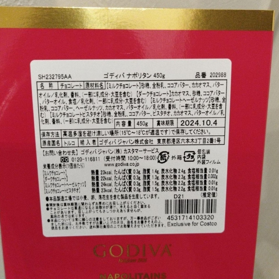 ゴディバ　GODIVA　チョコレート 食品/飲料/酒の食品(菓子/デザート)の商品写真