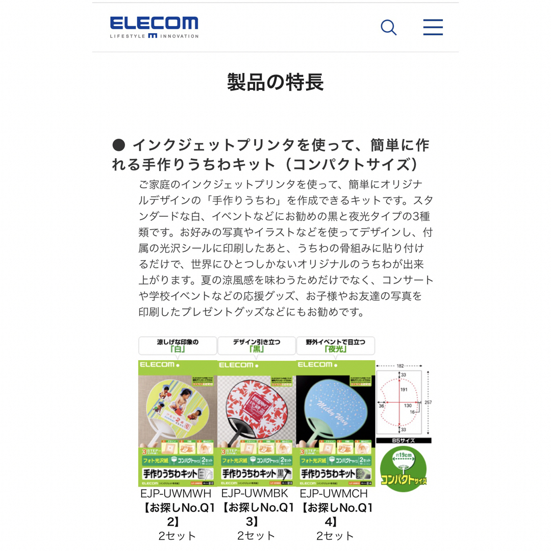 ELECOM(エレコム)のオリジナル 手作り うちわ キット ２セット ハンドメイドのハンドメイド その他(その他)の商品写真