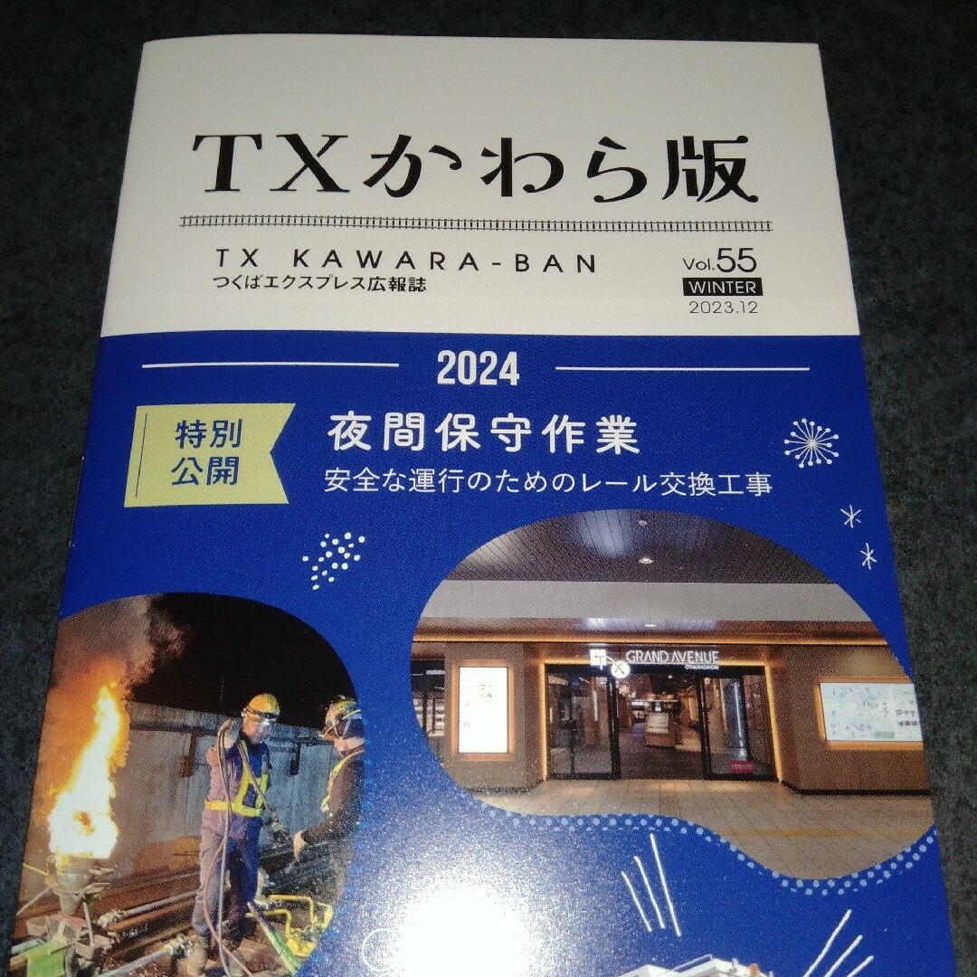 つくばエクスプレス　3点セット エンタメ/ホビーのテーブルゲーム/ホビー(鉄道)の商品写真