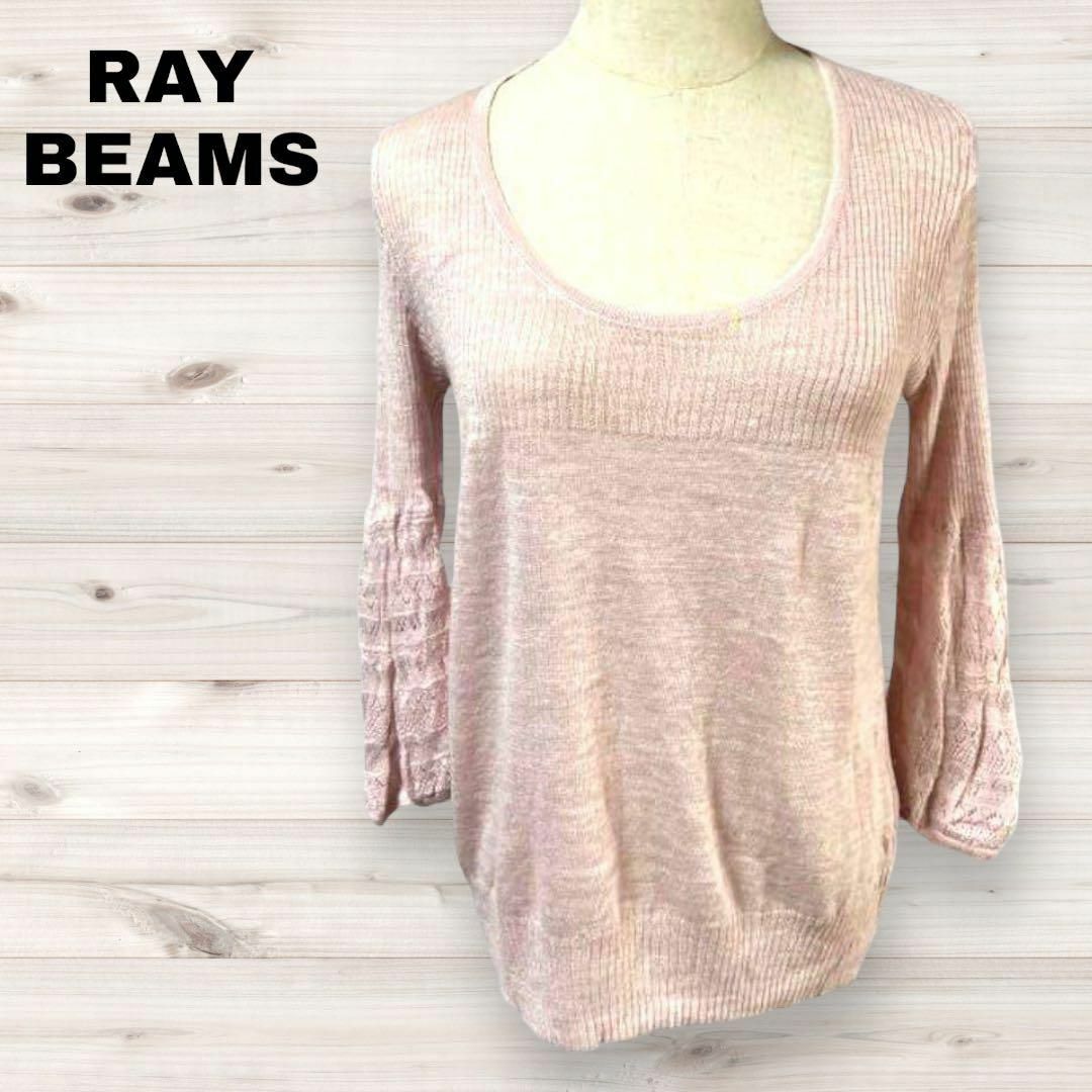 Ray BEAMS(レイビームス)のRay Beamsレイビームス 長袖ニット 薄手 ピンク プルオーバー 美品 レディースのトップス(ニット/セーター)の商品写真