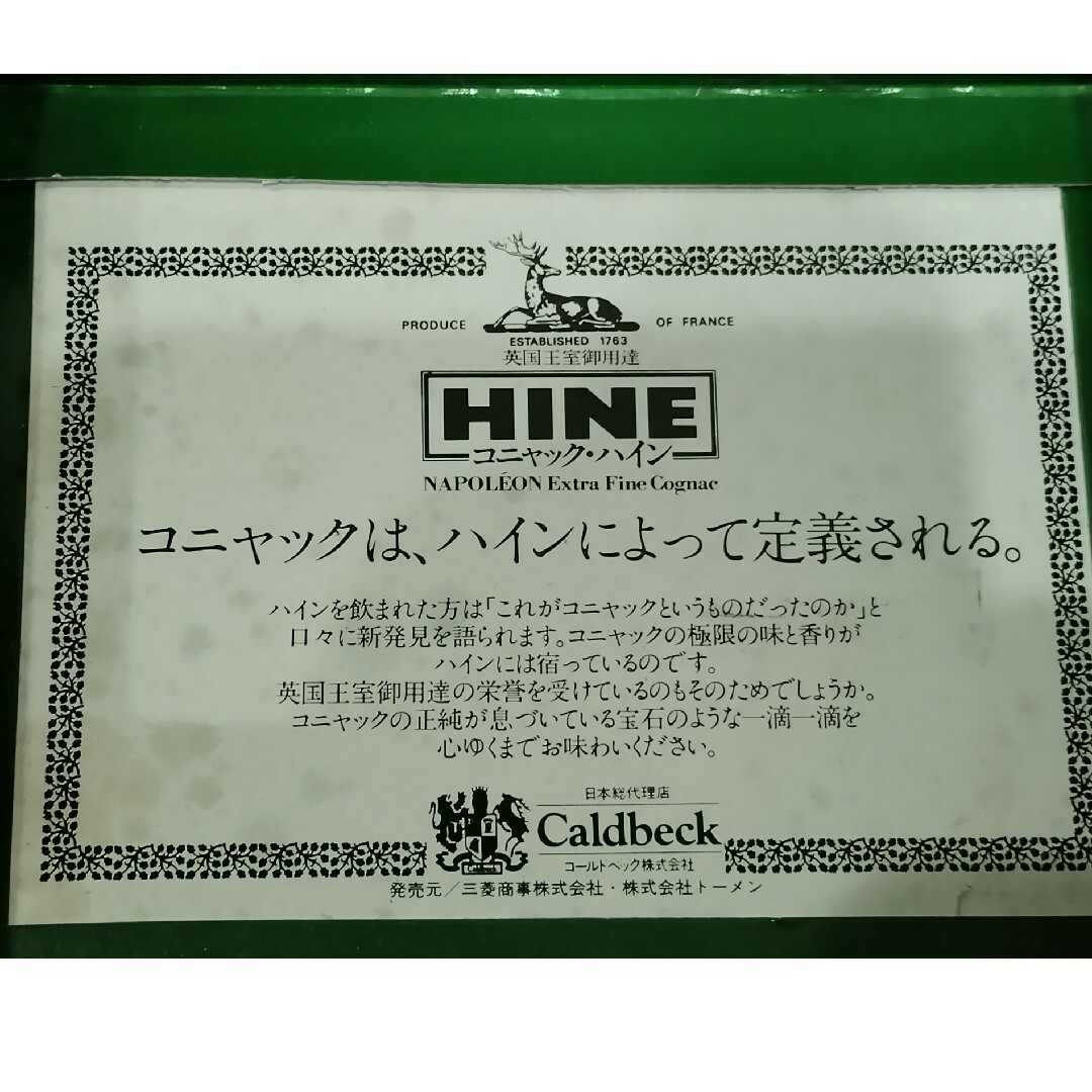 HINE V.S.O.P ミニボトル 専用グラスセット　新品未開封 送料込み 食品/飲料/酒の酒(ブランデー)の商品写真