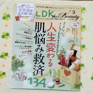 LDK the Beauty 2024年3月号(美容)